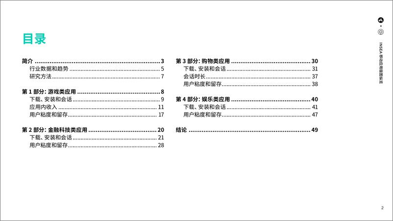 《INSEA 移动应用版图纵览-50页》 - 第3页预览图