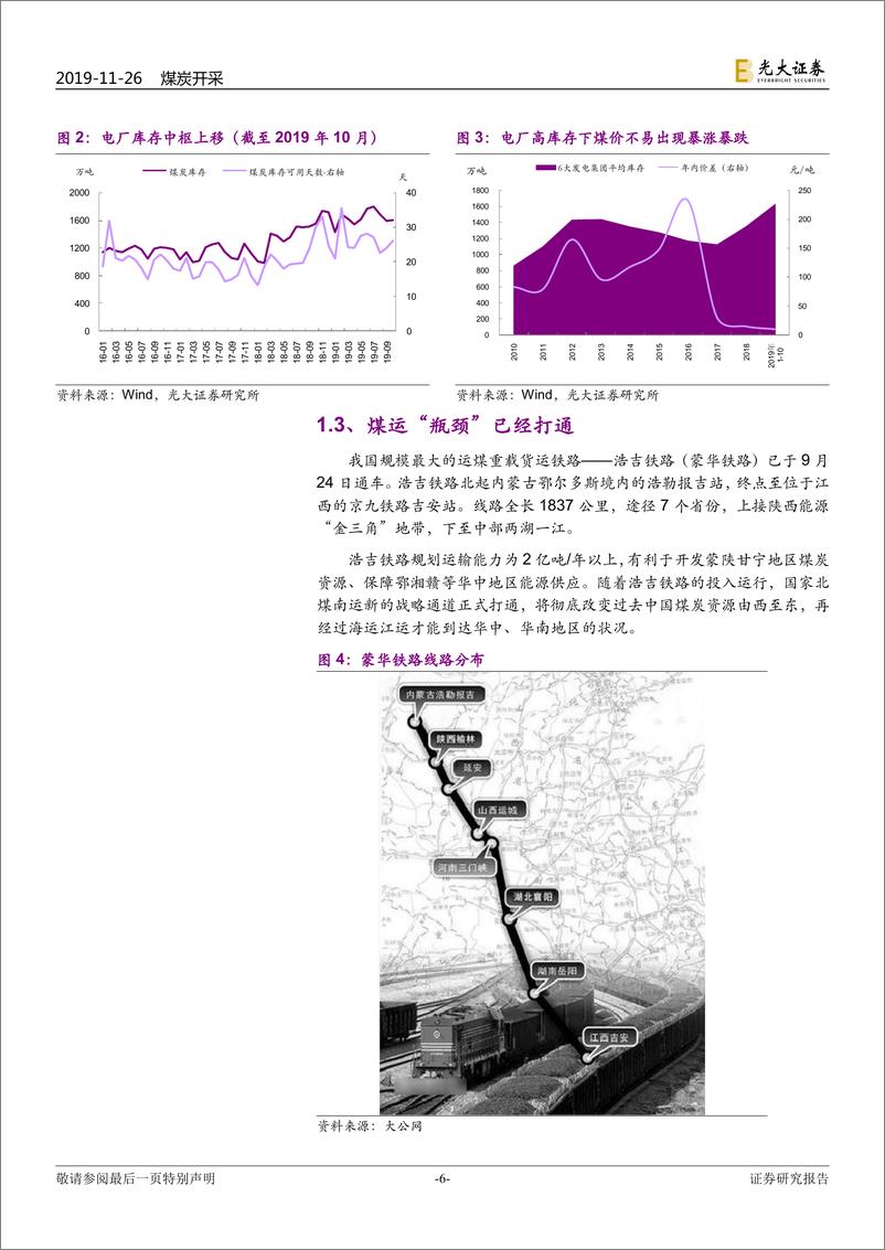 《煤炭行业2020年度投资策略：螺蛳壳里摆“道场”，两条主线来穿越-20191126-光大证券-25页》 - 第7页预览图