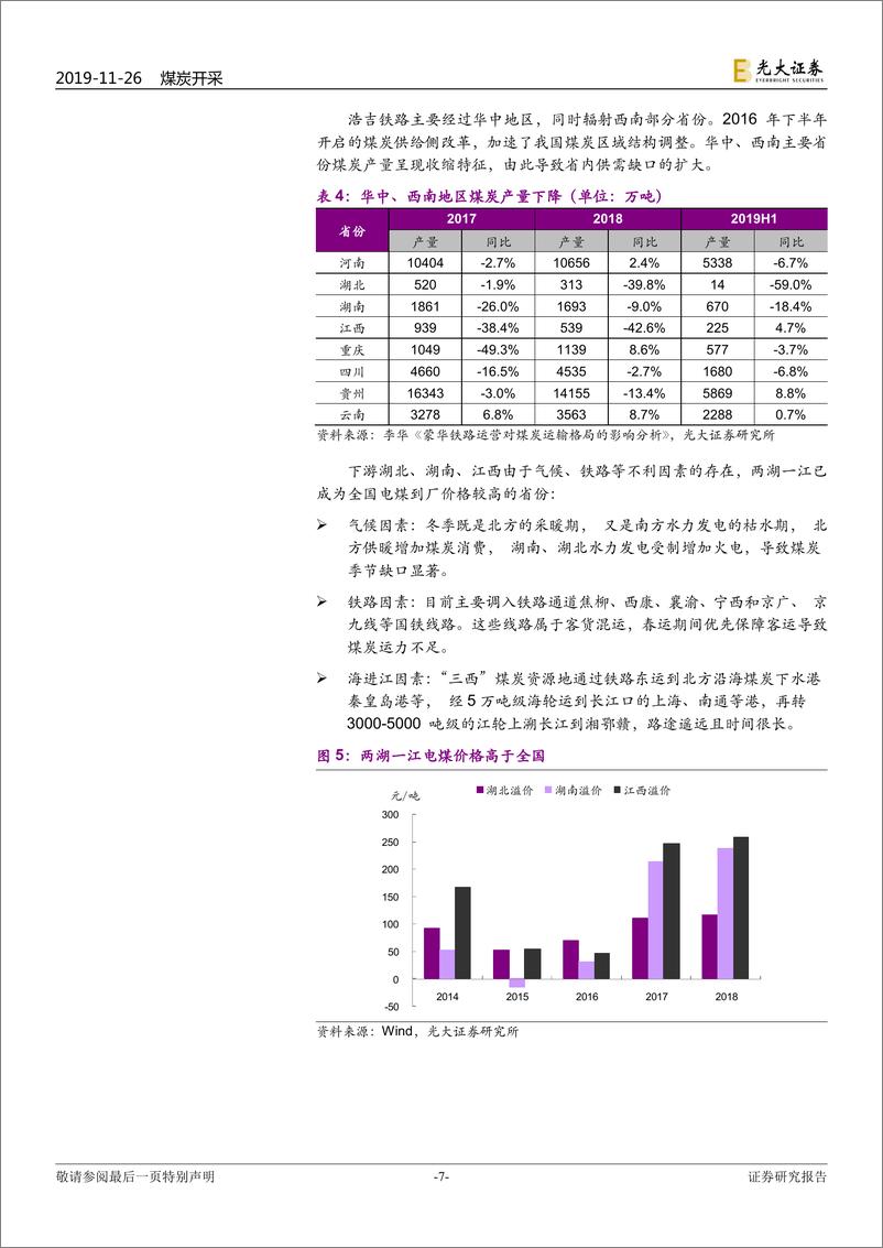 《煤炭行业2020年度投资策略：螺蛳壳里摆“道场”，两条主线来穿越-20191126-光大证券-25页》 - 第8页预览图