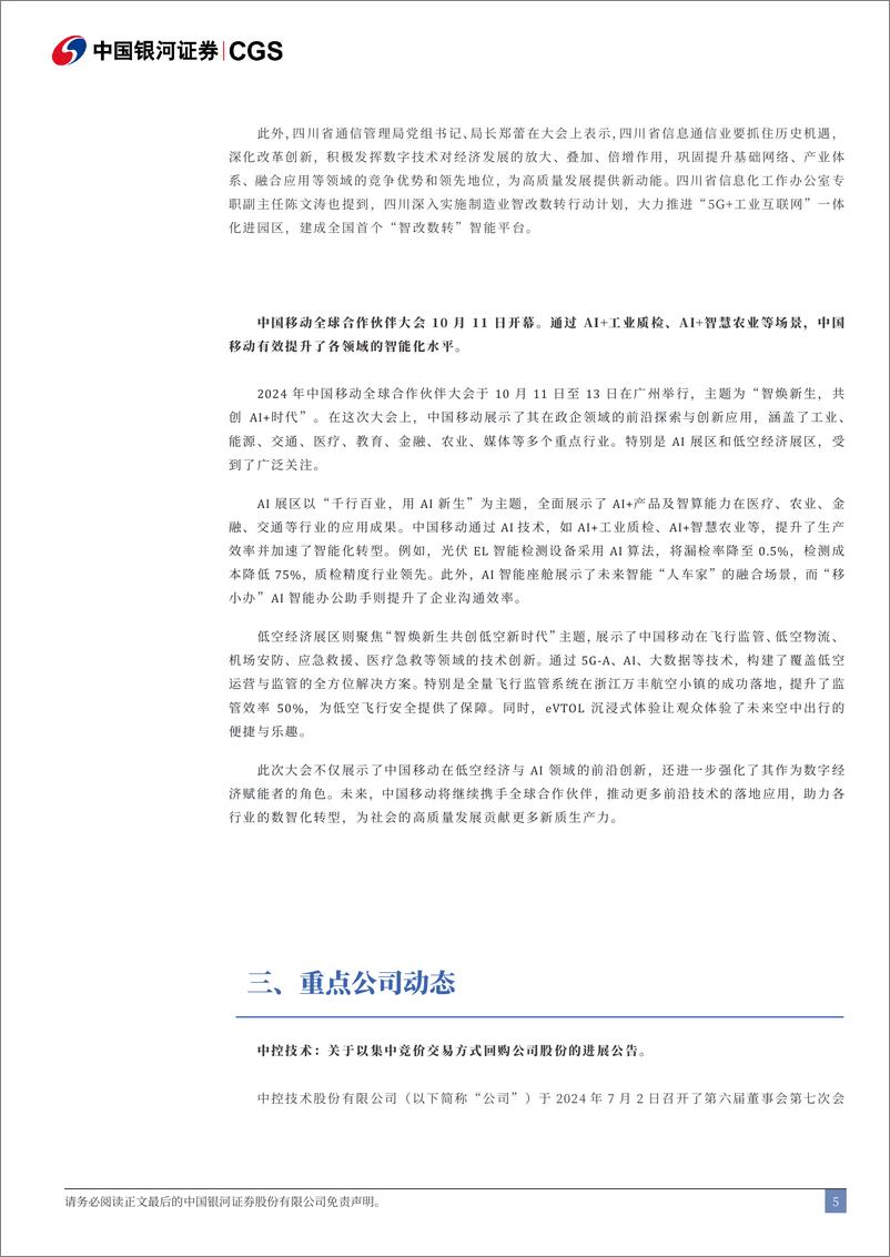 《计算机行业跟踪报告：工业互联网企业网络安全系列国家标准发布-241013-银河证券-13页》 - 第5页预览图