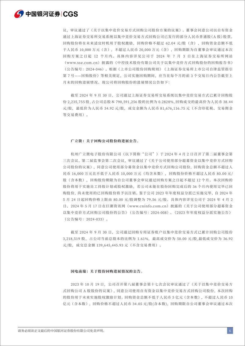 《计算机行业跟踪报告：工业互联网企业网络安全系列国家标准发布-241013-银河证券-13页》 - 第6页预览图