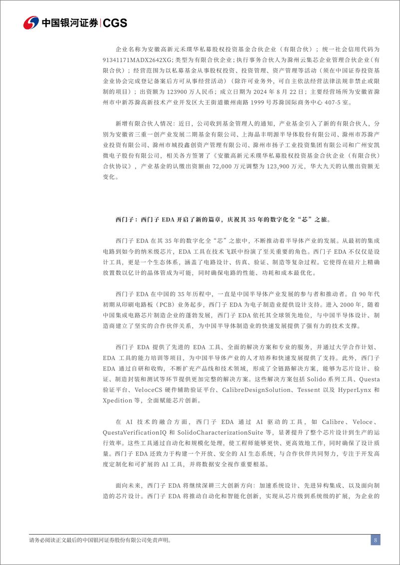 《计算机行业跟踪报告：工业互联网企业网络安全系列国家标准发布-241013-银河证券-13页》 - 第8页预览图