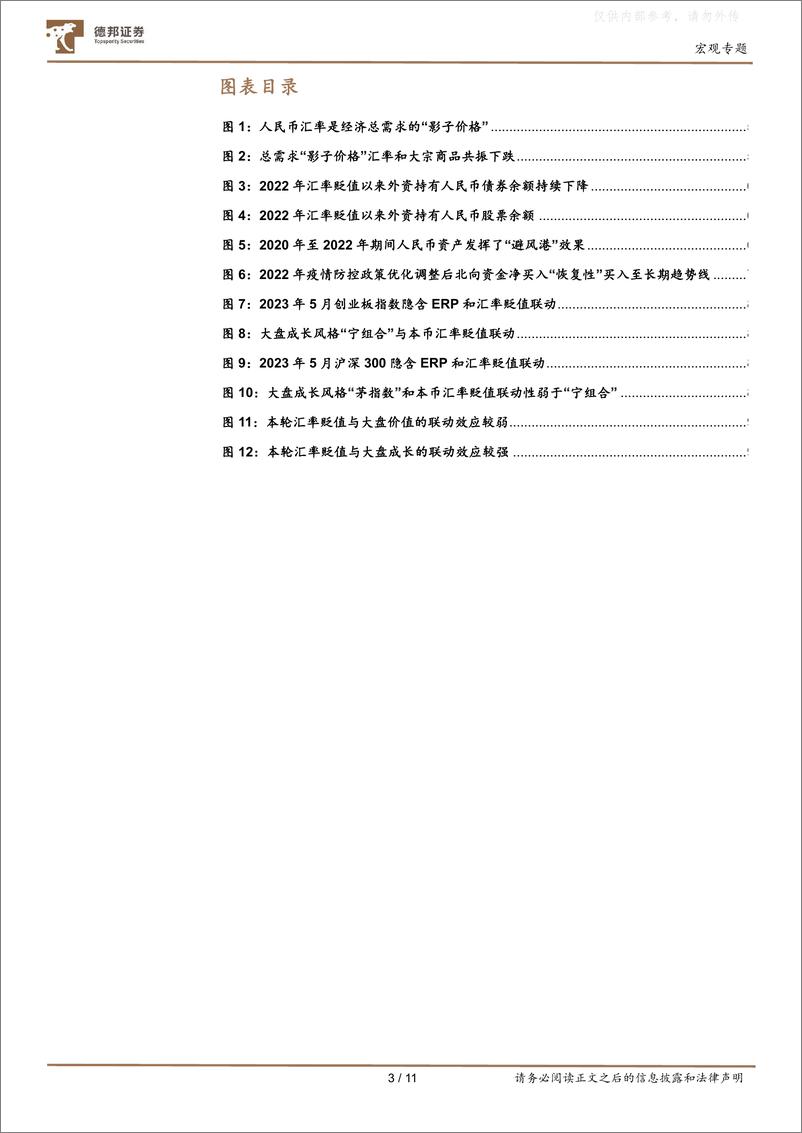 《德邦证券-流动性创造系列专题之十二-人民币贬值的两重映射：需求走弱&资金流出-230612》 - 第3页预览图