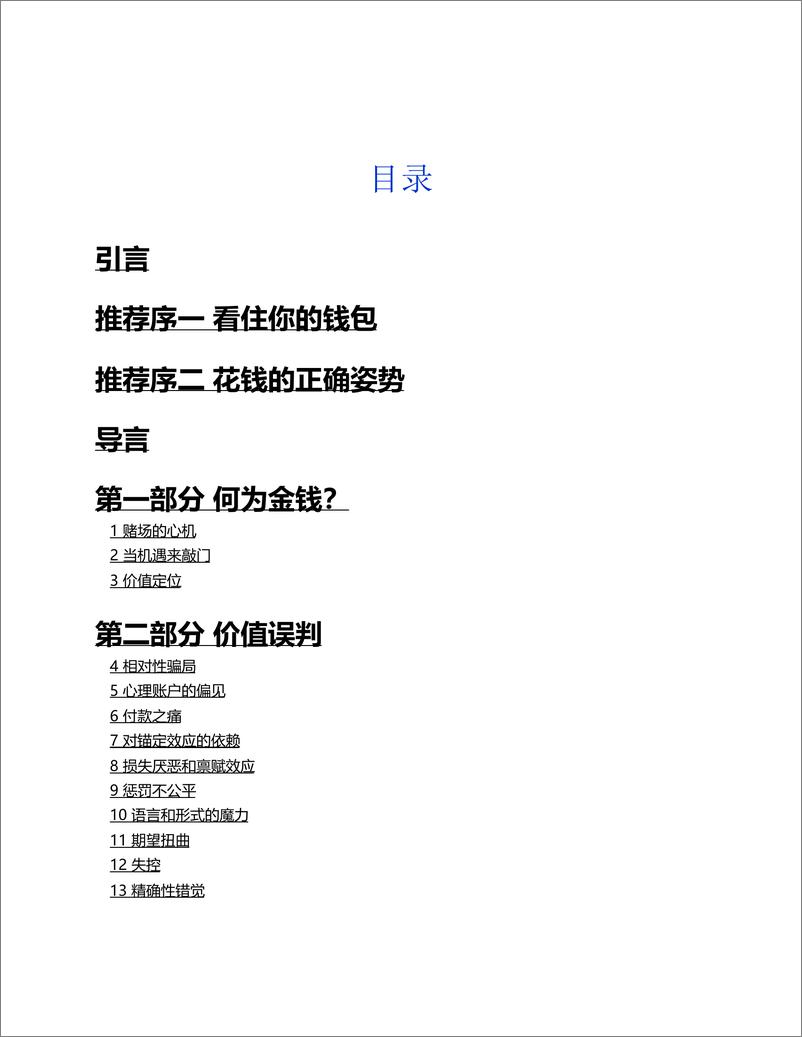 电子书-《怪诞行为学5：理智与金钱》-187页 - 第4页预览图