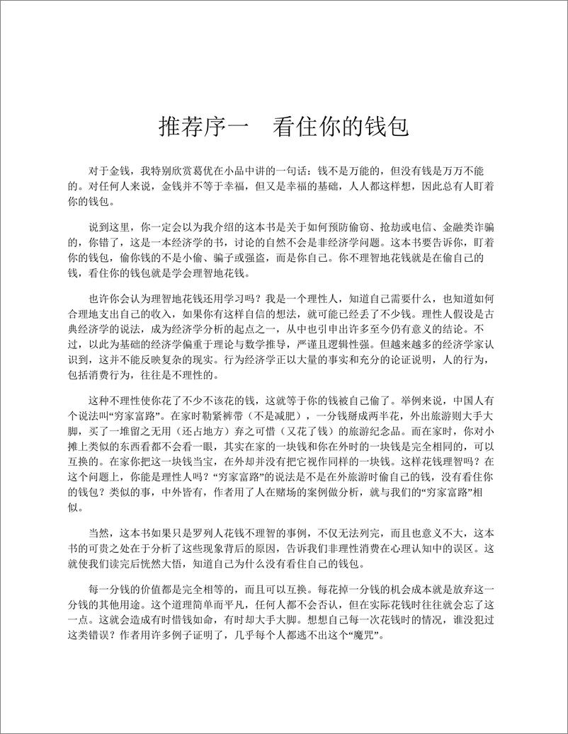 电子书-《怪诞行为学5：理智与金钱》-187页 - 第7页预览图