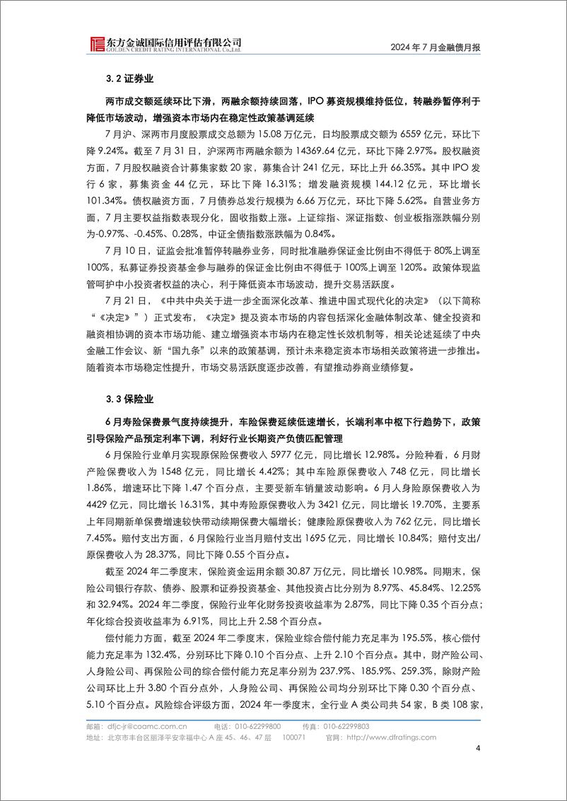 《2024年7月金融债月报：银行息差止跌企稳，宽信用利好金融债发行-240815-东方金诚-11页》 - 第6页预览图