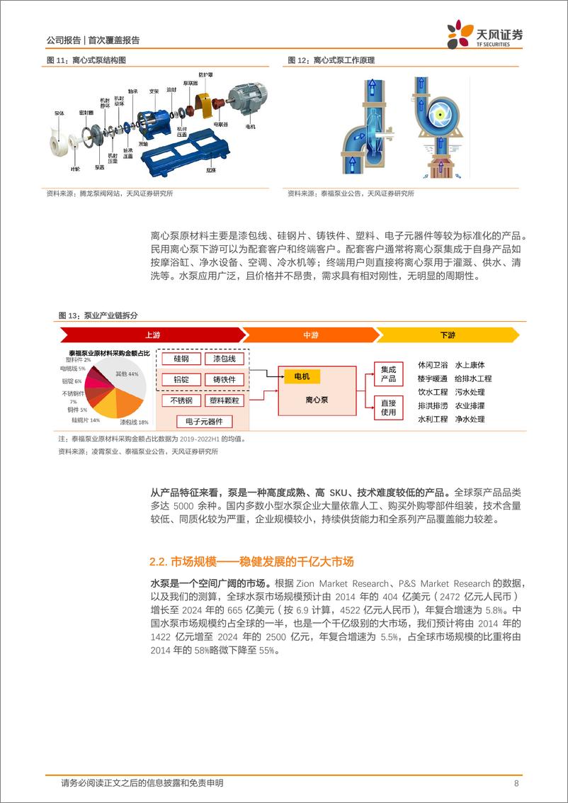 《深度报告-20240125-天风证券-凌霄泵业-002884.SZ-塑料卫浴泵行隐形冠出口链+高股息彰显价191mb》 - 第8页预览图