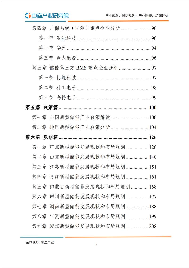 《2023年中国新型储能产业发展蓝皮书》 - 第7页预览图