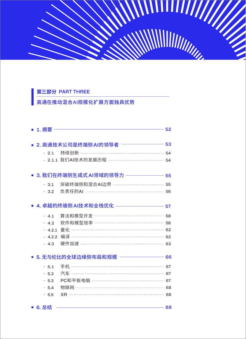 《2024高通AI白皮书-让AI触手可及-高通-78页》 - 第8页预览图