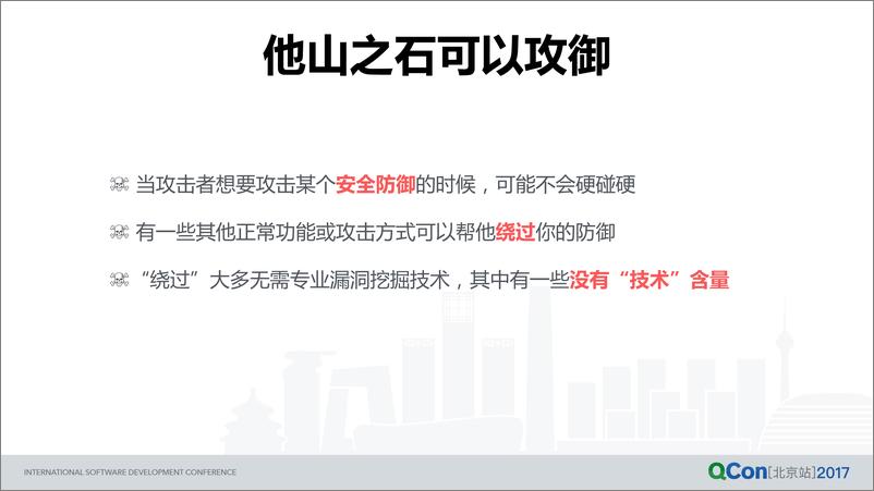 《他山之石，可以攻御——谈谈一类没“技术”含量的绕过漏洞》 - 第4页预览图