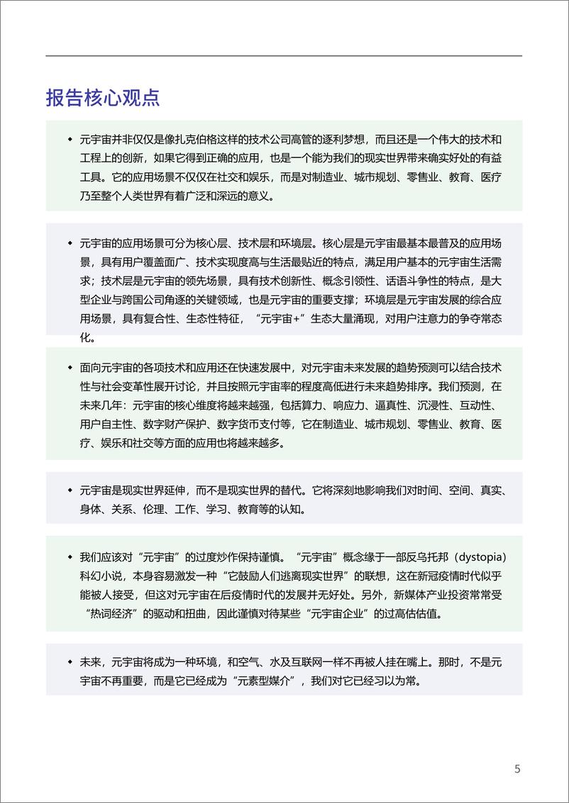 《2021-2022元宇宙报告-化身与智造：元宇宙座标解析-腾讯 复旦大学 202202》 - 第6页预览图