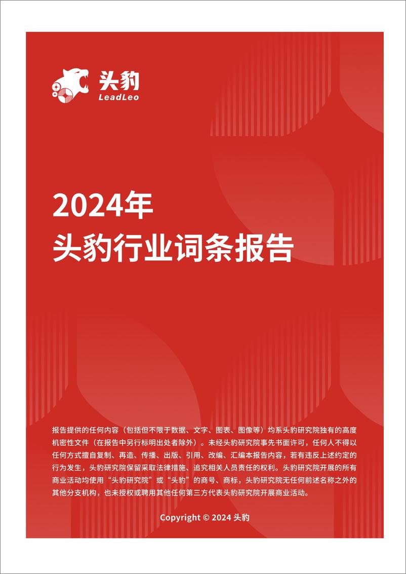 《头豹研究院-企业竞争图谱：2024年工厂自动化控制行业 头豹词条报告系列》 - 第1页预览图