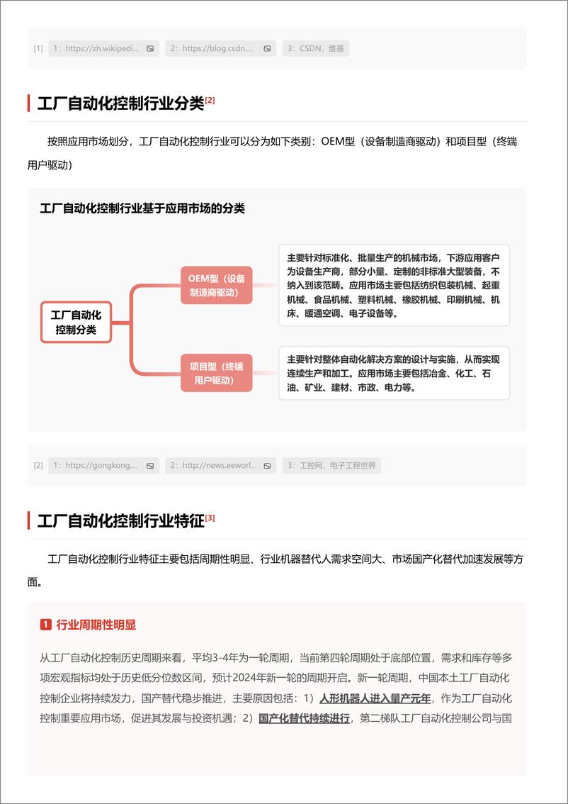 《头豹研究院-企业竞争图谱：2024年工厂自动化控制行业 头豹词条报告系列》 - 第3页预览图