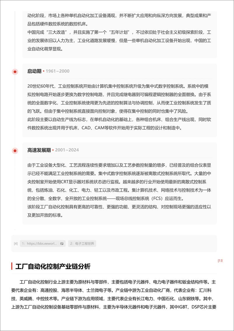 《头豹研究院-企业竞争图谱：2024年工厂自动化控制行业 头豹词条报告系列》 - 第5页预览图