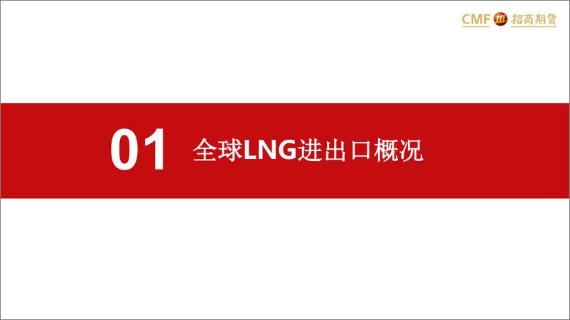 《贸易篇_下__了解天然气产业链全貌_三_》 - 第3页预览图