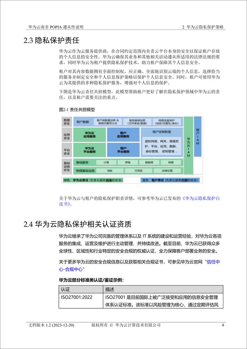 《华为云南非 POPIA 遵从性说明》 - 第8页预览图