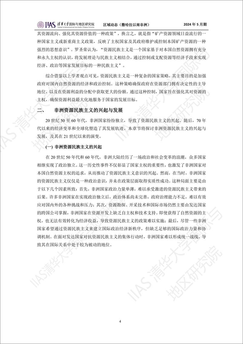 《区域动态》撒哈拉以南非洲地区2024年5月期-17页 - 第4页预览图