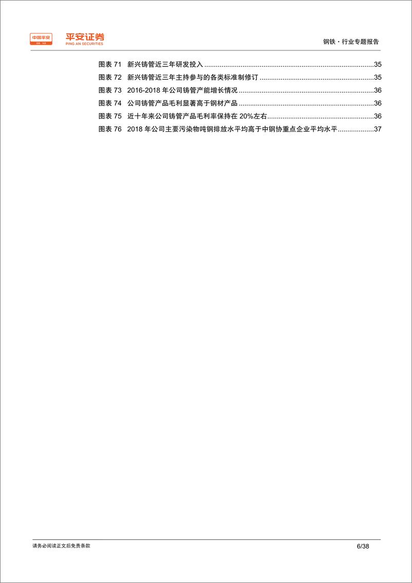 《钢铁行业区域专题报告：河北篇，环保与转型齐推进，钢铁大省加速升级-20190730-平安证券-38页》 - 第7页预览图