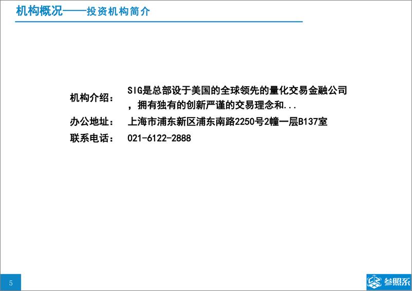 《参照系-SIG海纳亚洲投资分析报告（附175家被投企业介绍）-2019.2-64页》 - 第5页预览图