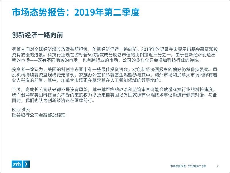 《2019Q2全球创新经济健康度与生产力洞察-浦发硅谷银行-2019.7-33页》 - 第3页预览图