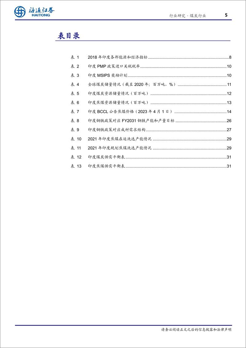 《海外煤炭行业专题之一：印度—能源和钢铁消费有望带动煤炭需求持续增长-海通证券》 - 第5页预览图