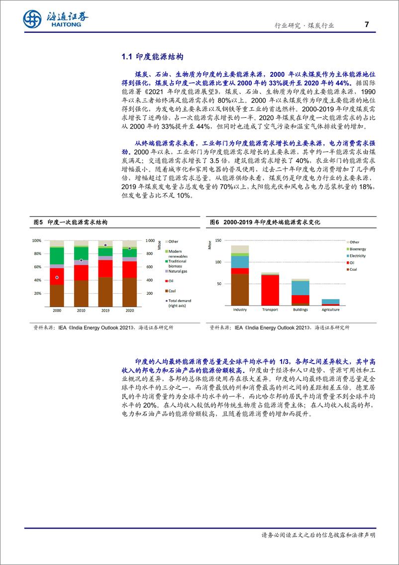 《海外煤炭行业专题之一：印度—能源和钢铁消费有望带动煤炭需求持续增长-海通证券》 - 第7页预览图