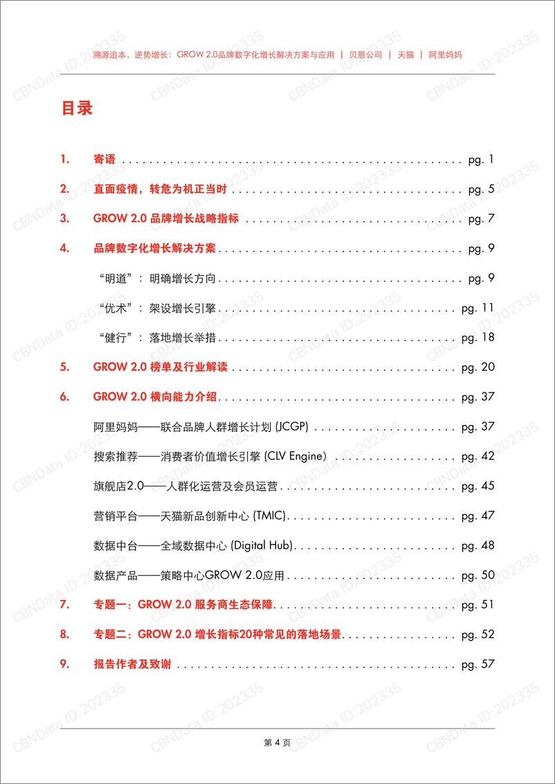 《疫情下的品牌数字化增长指南》 - 第6页预览图