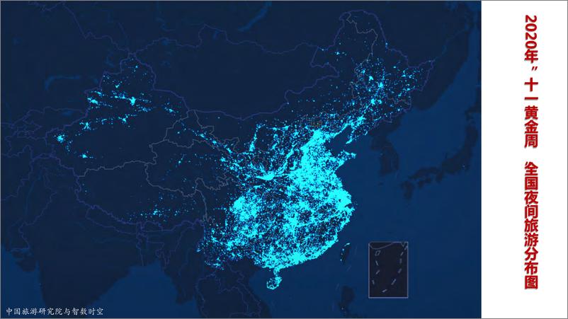 《2020中国夜间经济发展报告-中国旅游研究院-202010》 - 第7页预览图