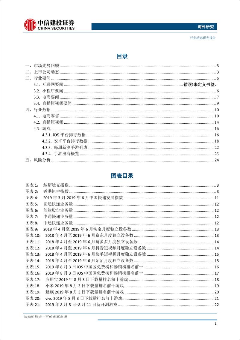 《传媒行业：腾讯打造数字客舱和信息安全，美团突破一天3000万单达成战略合作-20190806-中信建投-27页》 - 第3页预览图