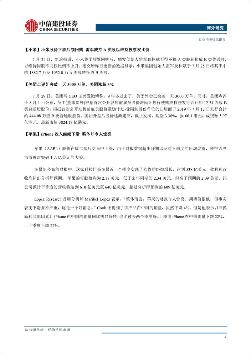 《传媒行业：腾讯打造数字客舱和信息安全，美团突破一天3000万单达成战略合作-20190806-中信建投-27页》 - 第6页预览图