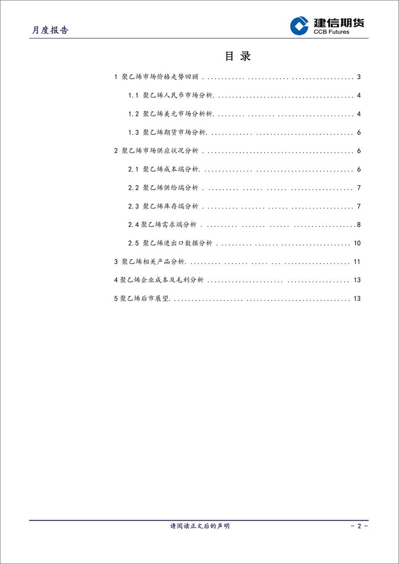 《聚乙烯月报-20191009-建信期货-14页》 - 第3页预览图