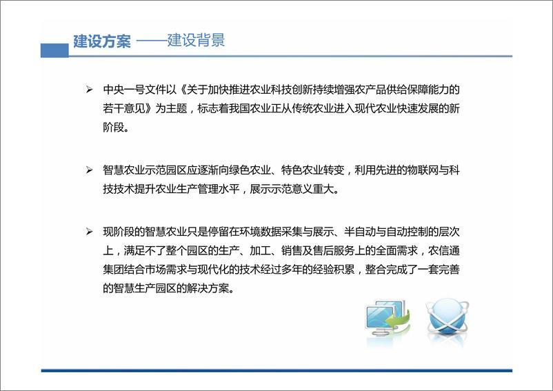 《智慧农业产业园解决方案》 - 第3页预览图