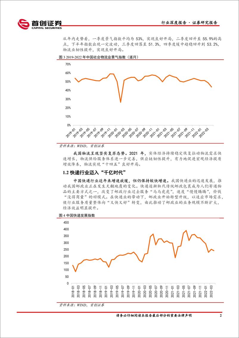 《快递行业深度剖析：看懂行业的β+α-20220607-首创证券-69页》 - 第8页预览图