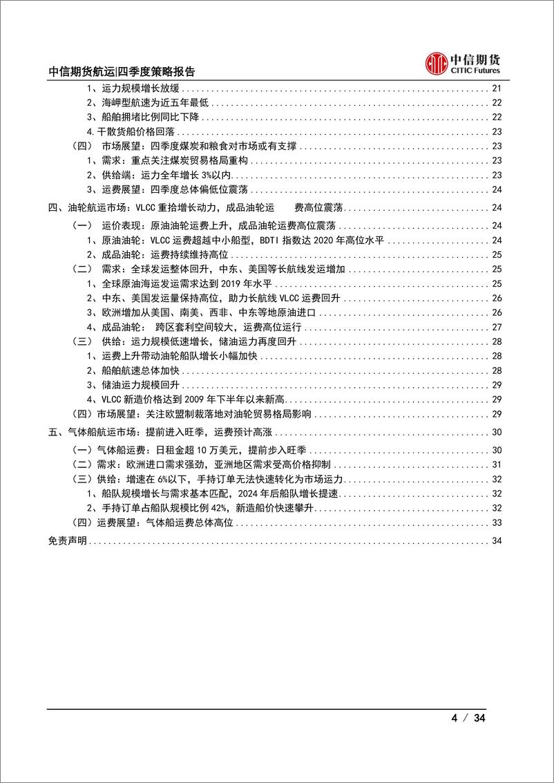 《2022年四季度策略报告：集散寒气来袭，油气旺季可期-20220924-中信期货-34页》 - 第5页预览图