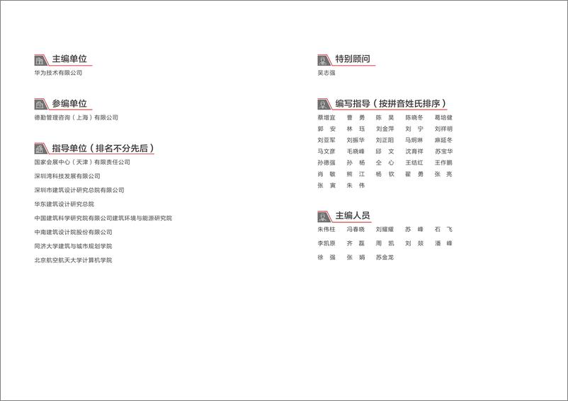 《【华为】未来智慧园区白皮书2022-48页》 - 第4页预览图