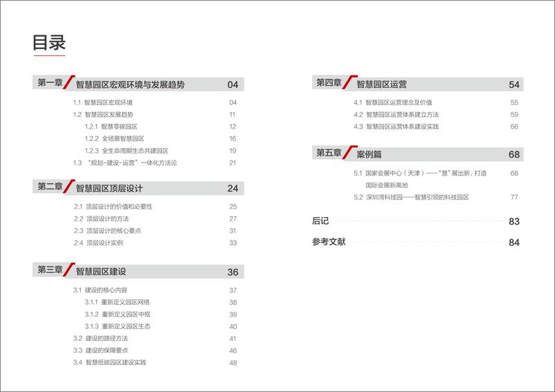 《【华为】未来智慧园区白皮书2022-48页》 - 第7页预览图