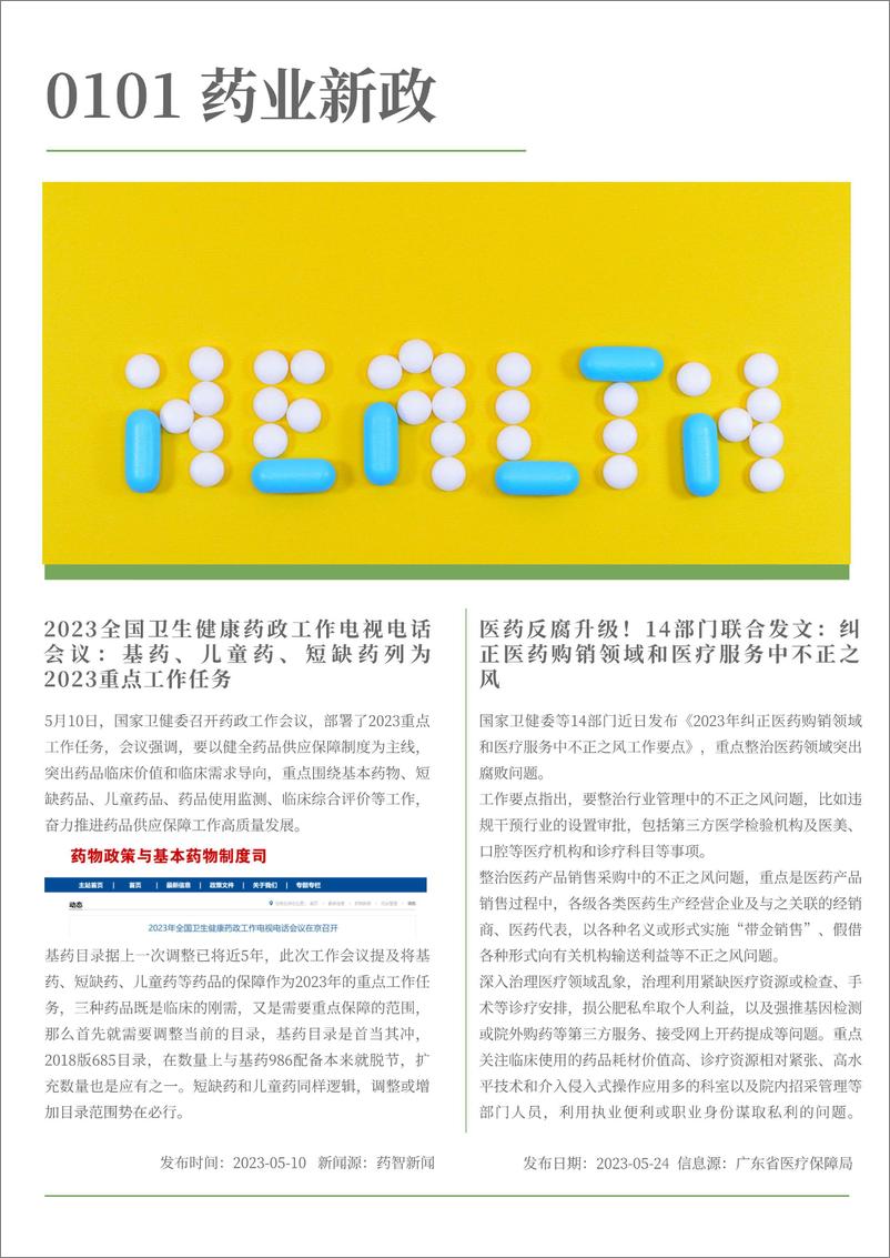 《柏明顿大健康五月刊-17页》 - 第6页预览图