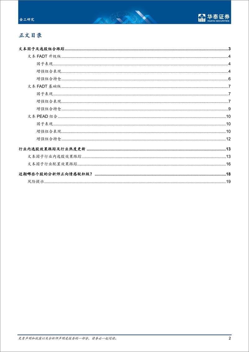 《量化投资月报： 上月文本选股组合反弹-20221206-华泰证券-22页》 - 第3页预览图