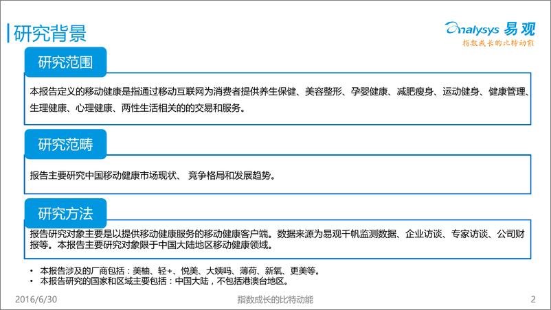 《中国移动健康市场专题研究报告2016》 - 第2页预览图