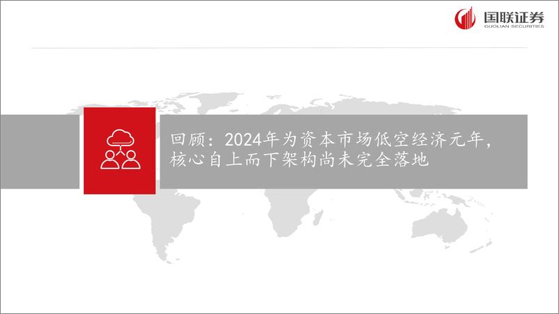 《低空经济行业2025年度投资策略：期待自上而下落地，聚焦制造产业链-241225-国联证券-33页》 - 第2页预览图