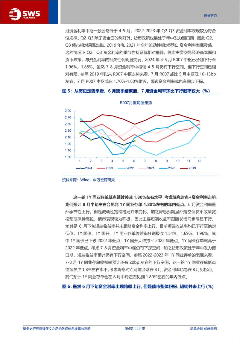 《国内债市观察月报(202407)：7月债市易涨难跌的背后-240630-申万宏源-11页》 - 第6页预览图