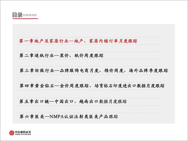 《轻工行业25W1：思摩尔股权激励彰显信心，大客户新款HNB产品上市试销-250105-中信建投-52页》 - 第6页预览图