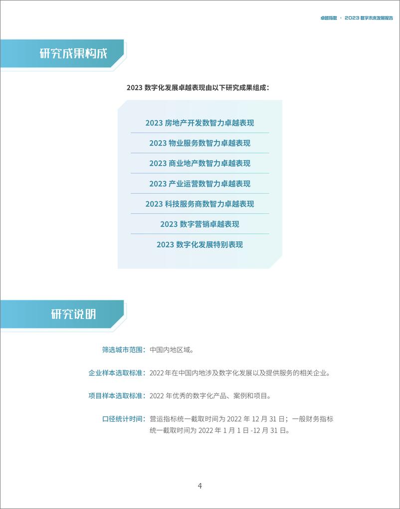 《2023数字未来发展报告》 - 第4页预览图