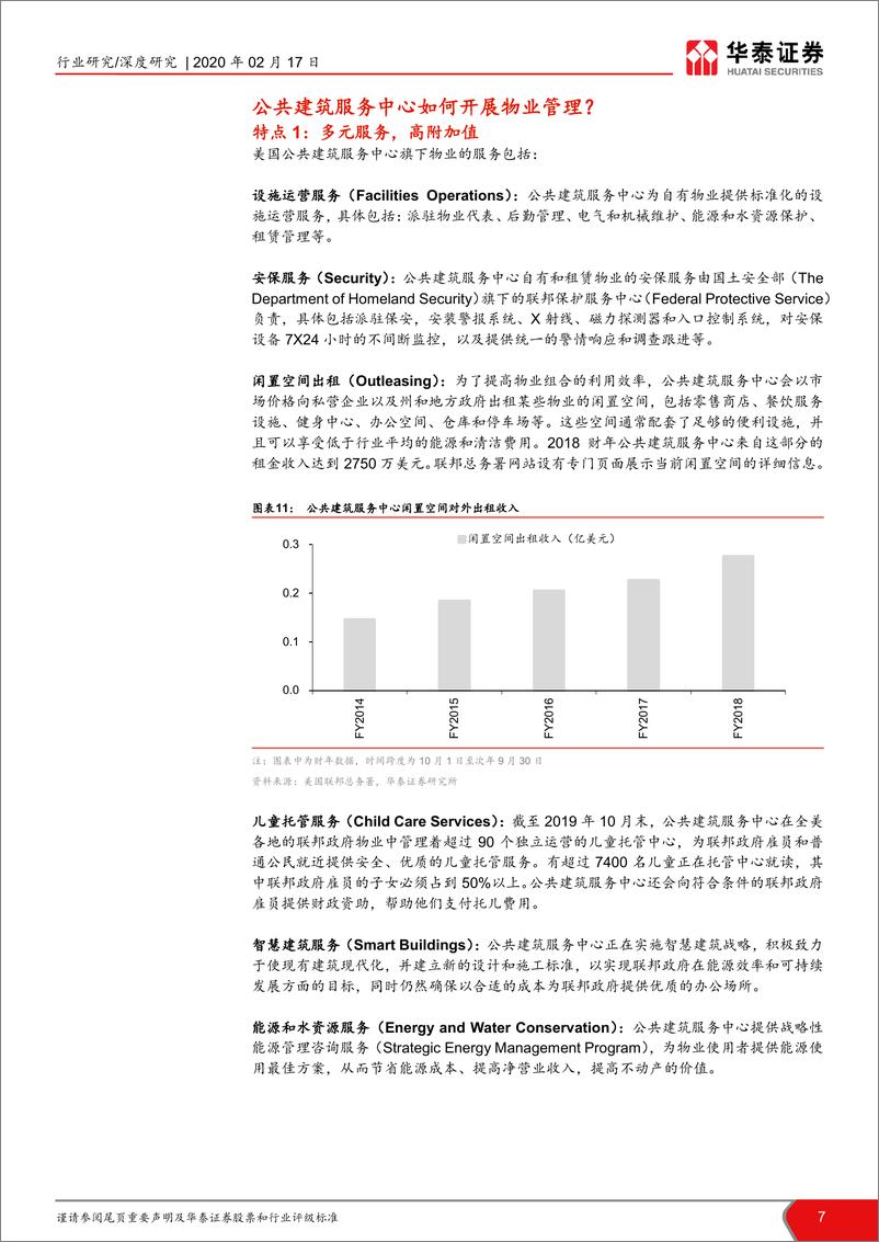 《房地产行业非住宅物业管理深度系列之二：美国政府机构物业管理研究-20200217-华泰证券-20页》 - 第8页预览图