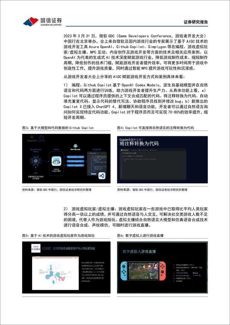 《传媒周报：国内AI大模型持续推进，微软召开GDC中国行关注游戏场景AI落地》 - 第6页预览图