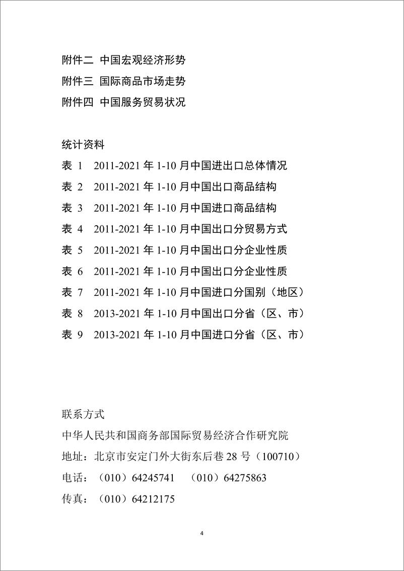 《中国对外贸易形势报告》 - 第4页预览图