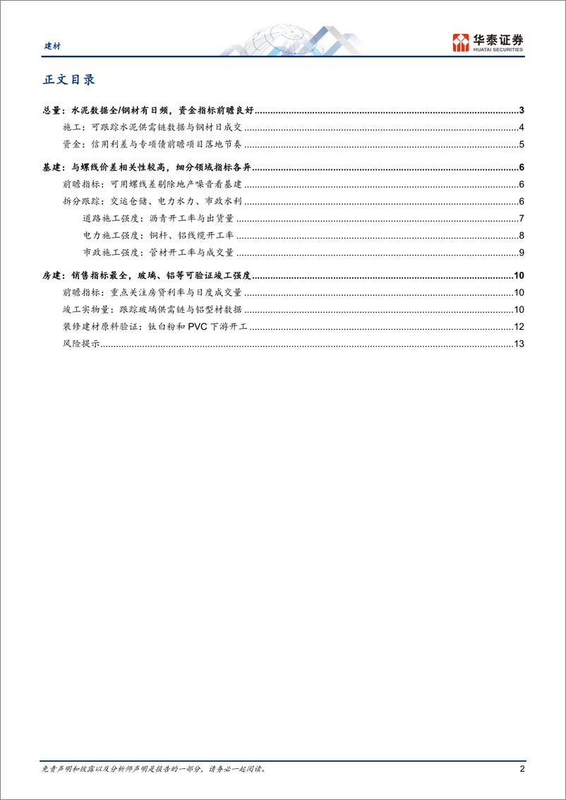 《建材行业专题研究：重识建材，实物量高频分析框架-20230217-华泰证券-16页》 - 第3页预览图