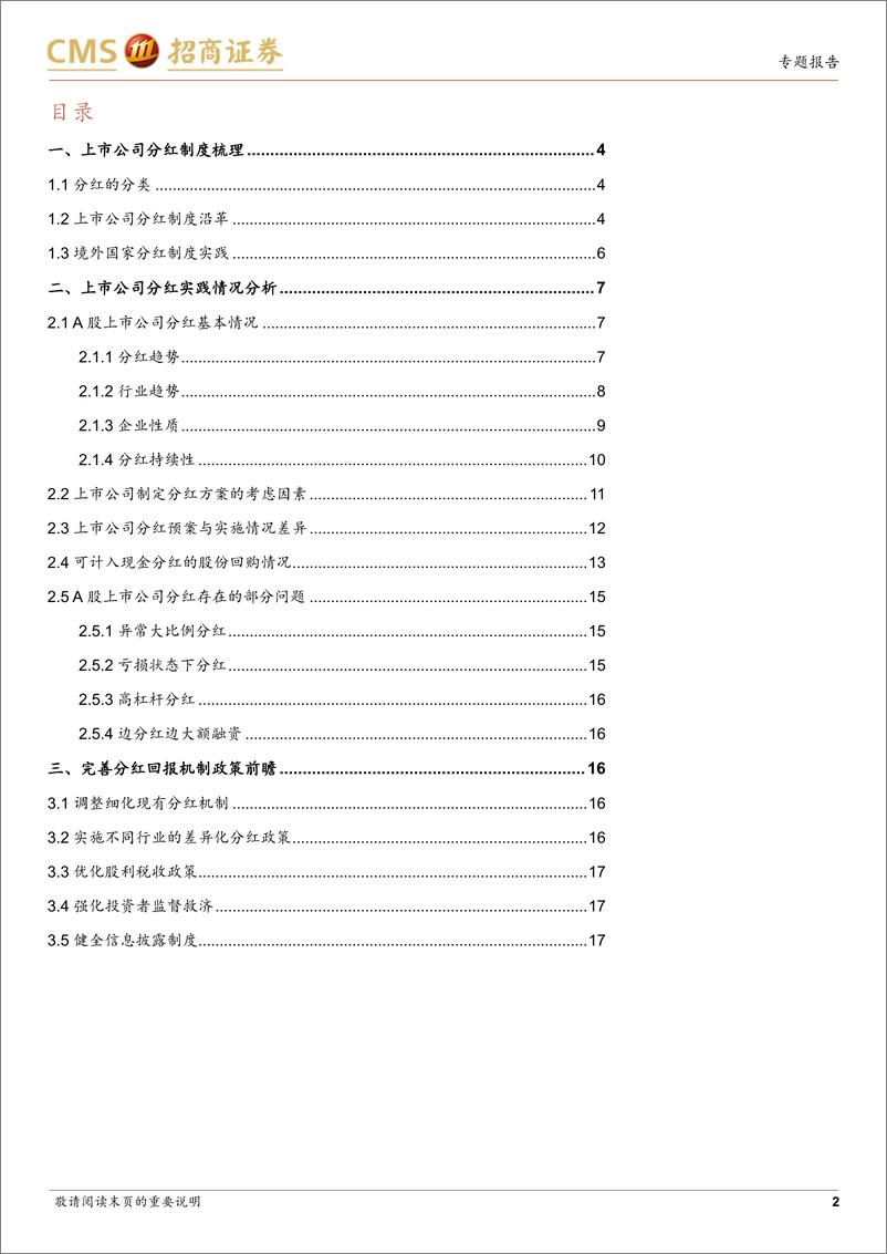 《活跃资本市场系列报告之一：投资端完善分红回报机制专题研究-20230806-招商证券-19页》 - 第3页预览图