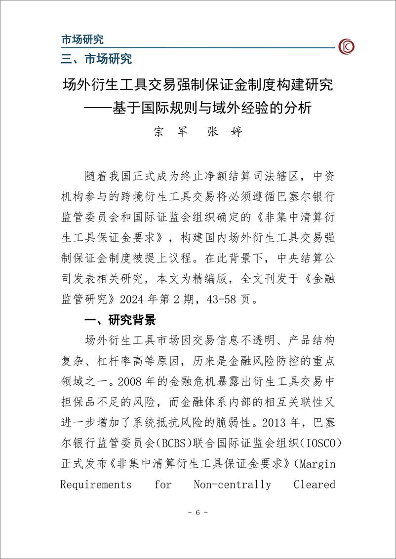 《CCDC：2024年第一季度中债担保品管理业务数据报告》 - 第7页预览图