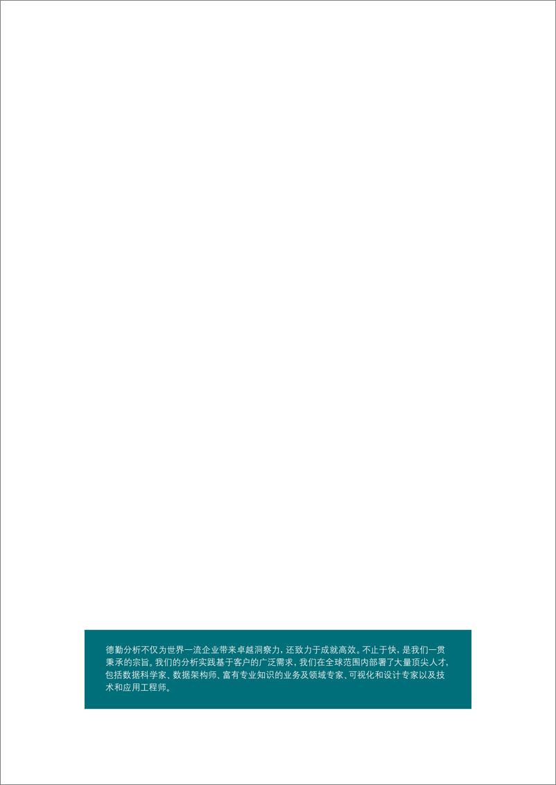 《德勤-全球报告解读各国人工智能应用现状-2019.5-24页》 - 第3页预览图